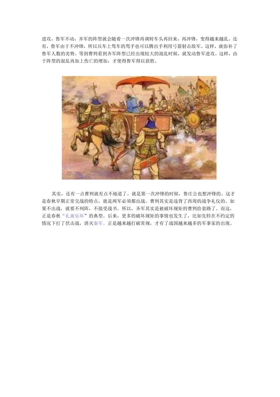 曹刿是什么人？他真的是个大骗子吗.docx_第2页