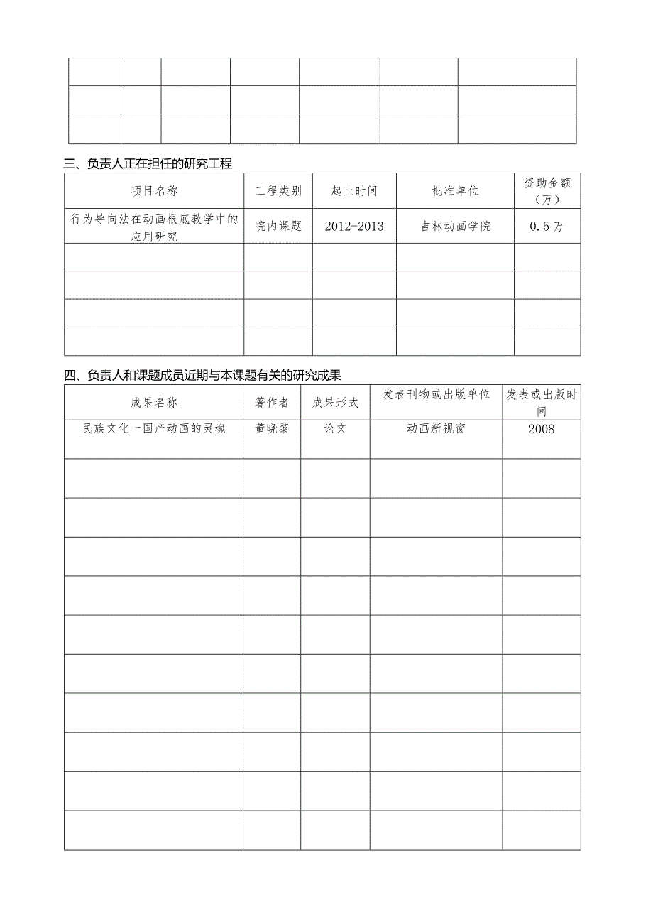 现代剪纸动画技术与艺术研究.docx_第3页