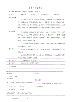 8.2.1代入消元法解二元一次方程组.docx