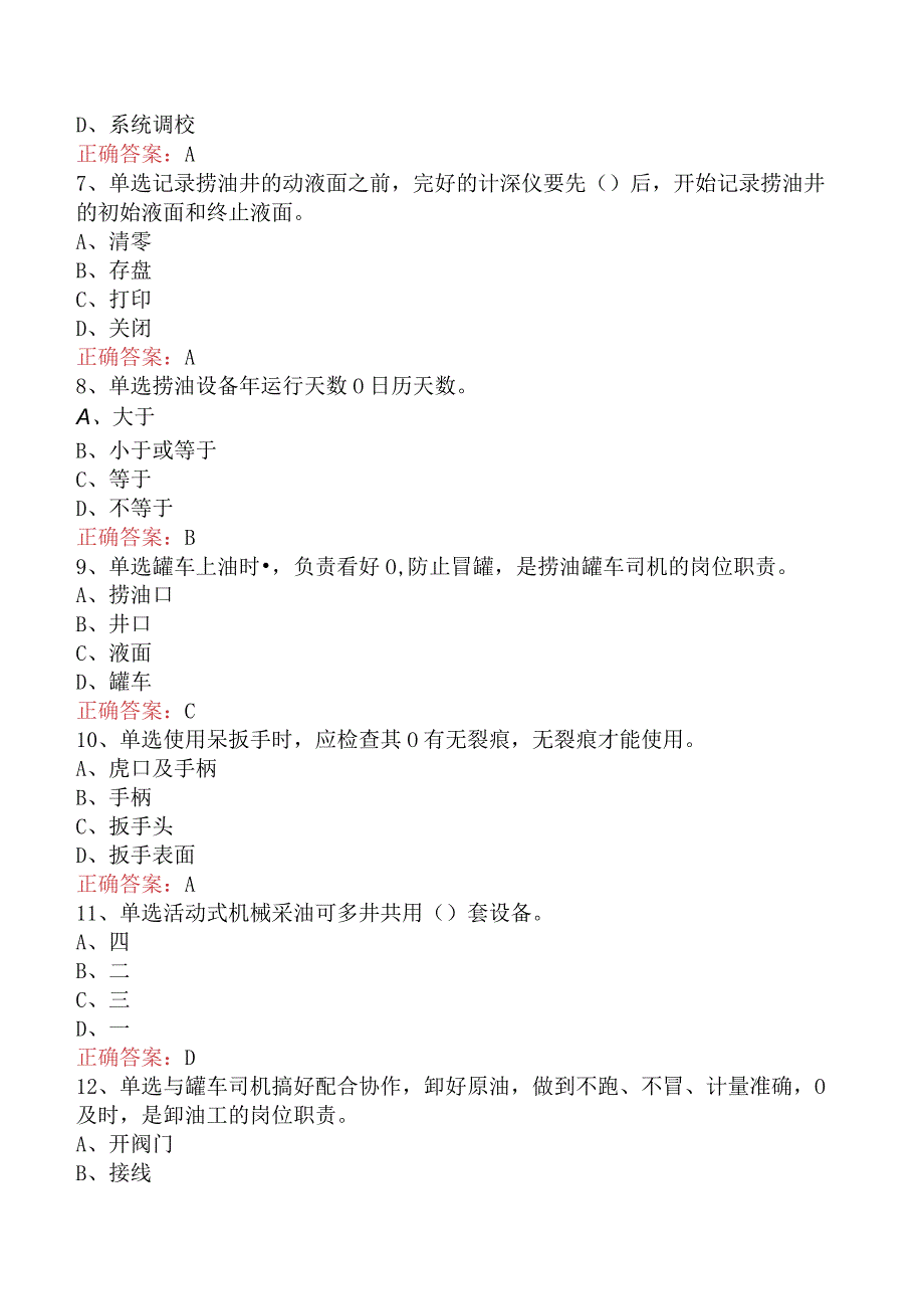 捞油工考试测试真题六.docx_第2页