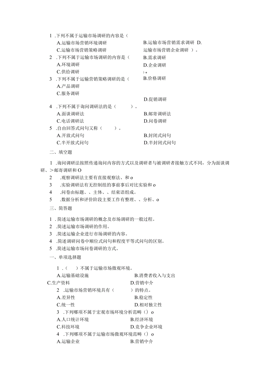 运输市场营销（胡洋第2版）-课后习题及答案全项目1--15.docx_第3页