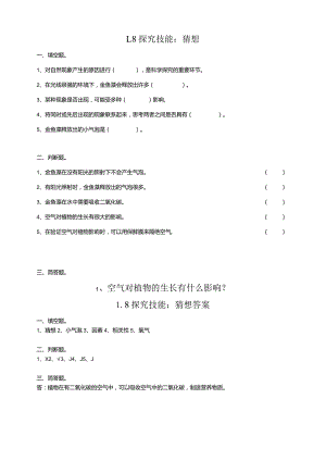 粤教版五年级科学上册《探究技能：猜想》练习（含答案）.docx