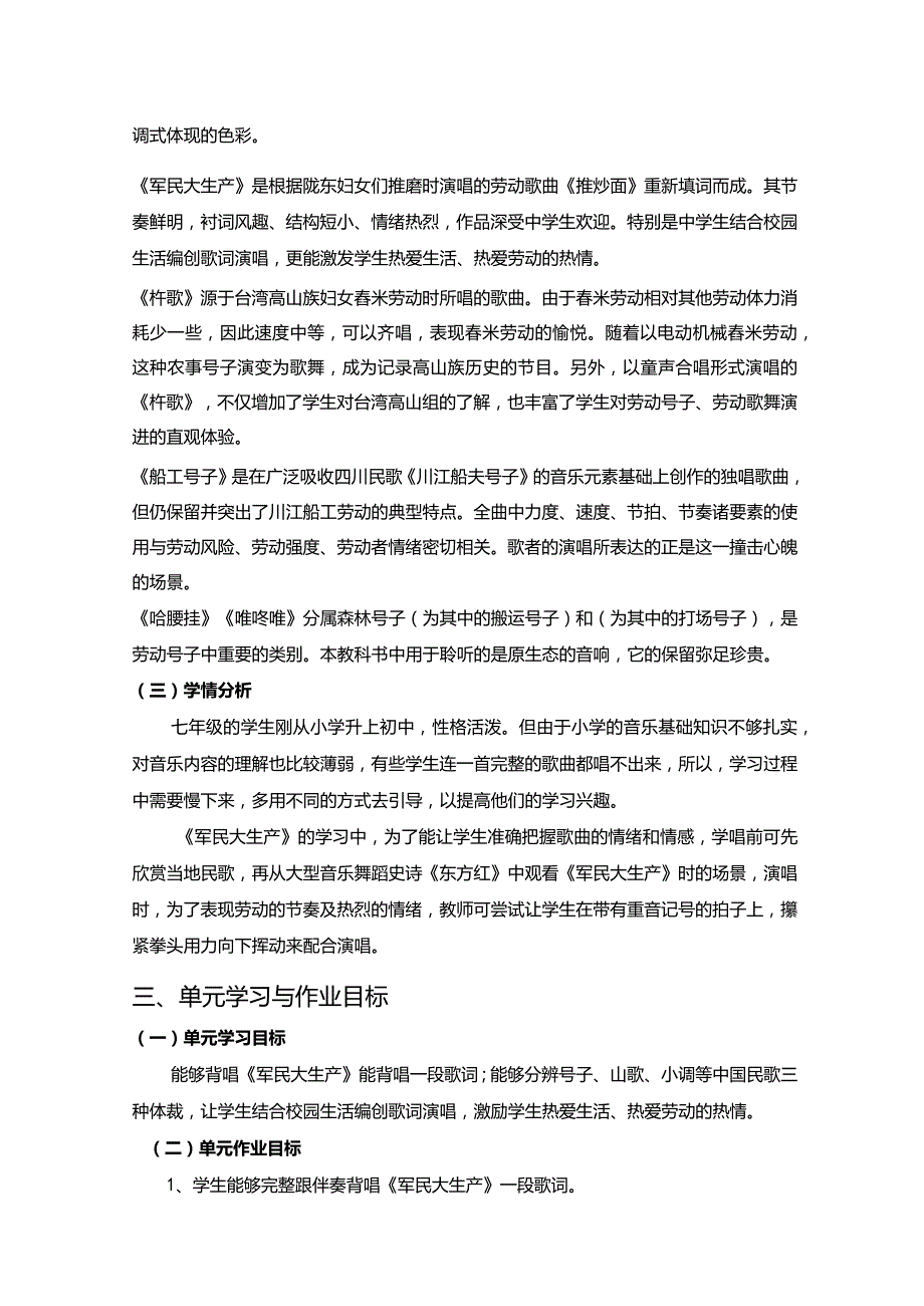 人音版七上音乐第五单元《劳动的歌》单元作业设计.docx_第2页