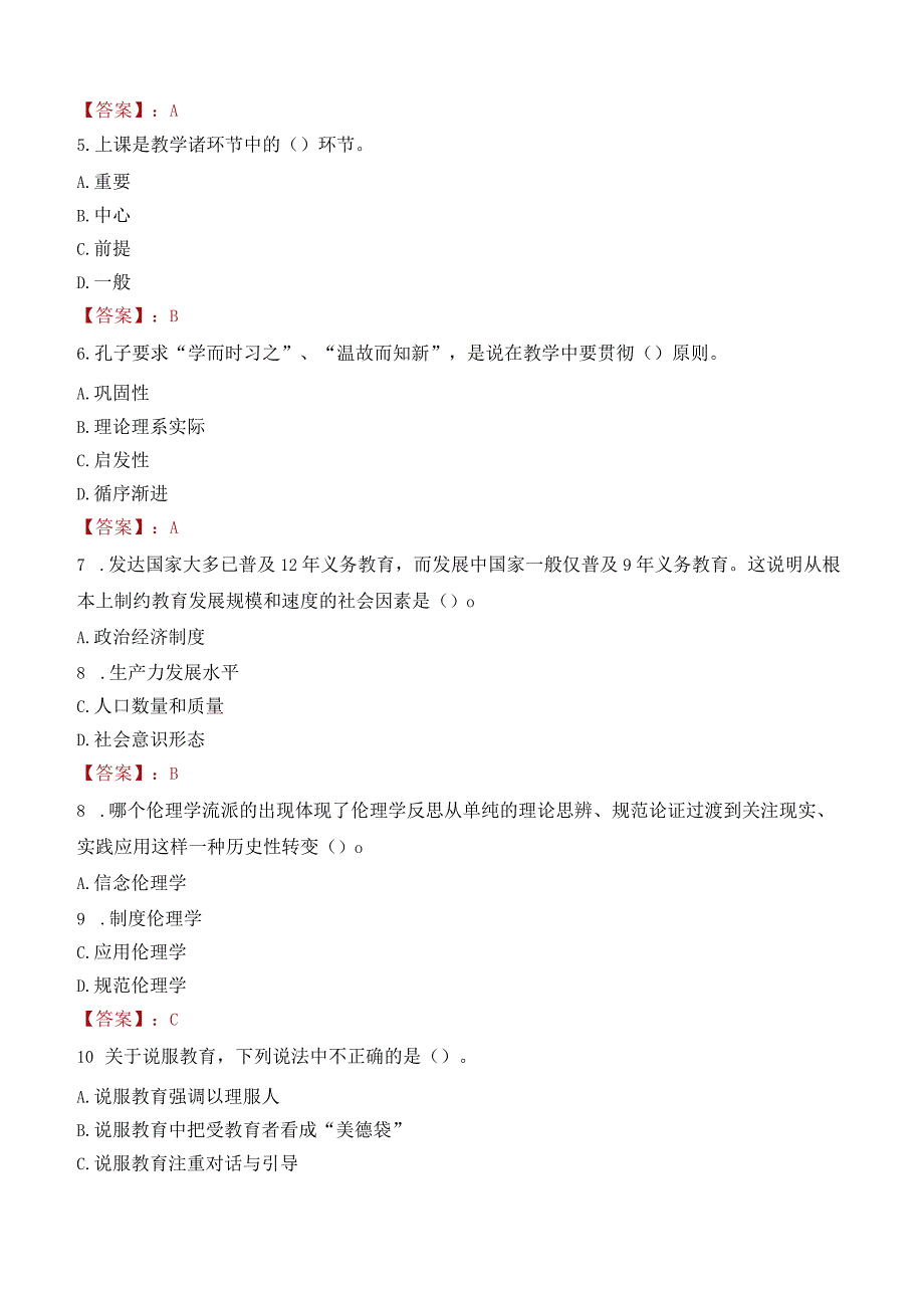 益阳市安化县教师招聘笔试真题2023.docx_第2页