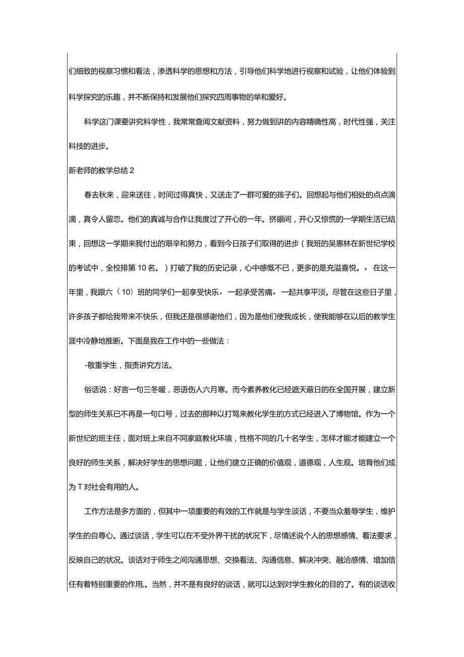 2024年新教师的教学总结.docx_第3页