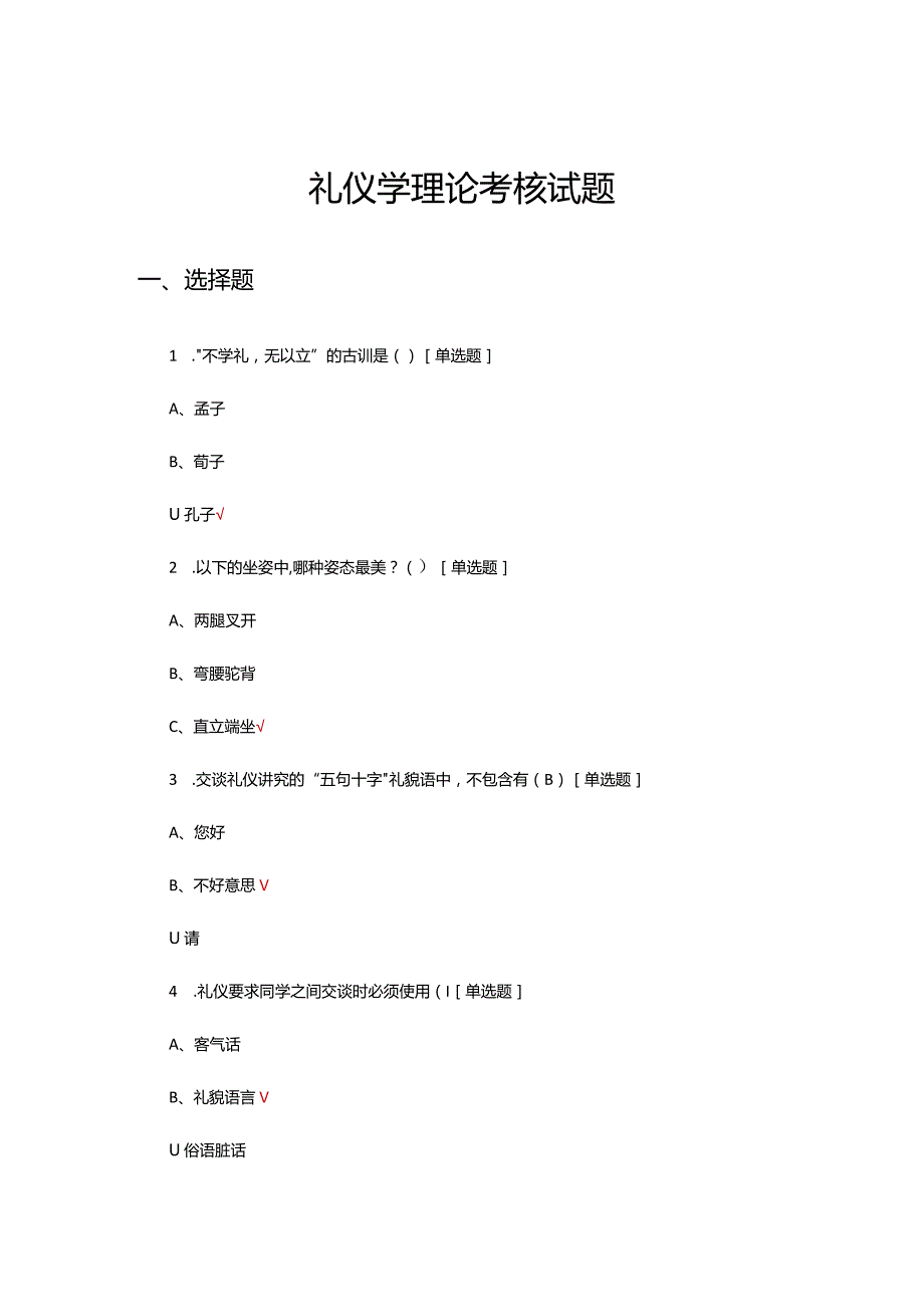 礼仪学理论考核试题及答案.docx_第1页