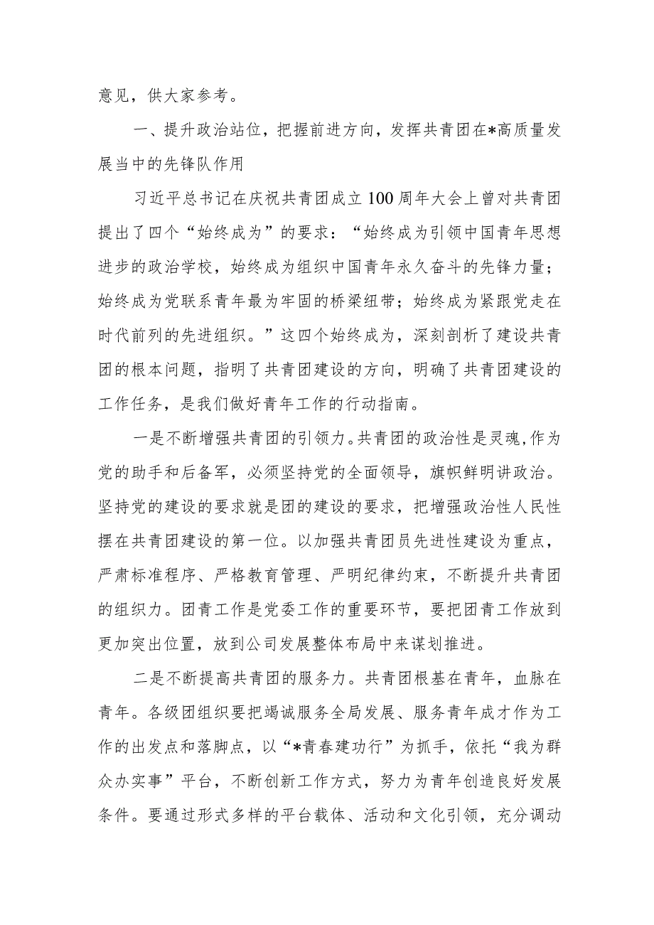 在庆祝中国共产主义青年团建团102周年暨2024年五四表彰大会上的讲话.docx_第2页