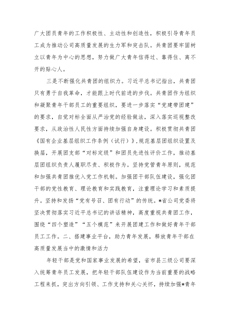 在庆祝中国共产主义青年团建团102周年暨2024年五四表彰大会上的讲话.docx_第3页