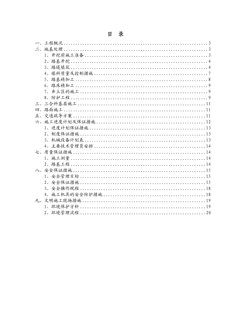 厂区道路工程路基施工方案#沥青砼.doc_第2页