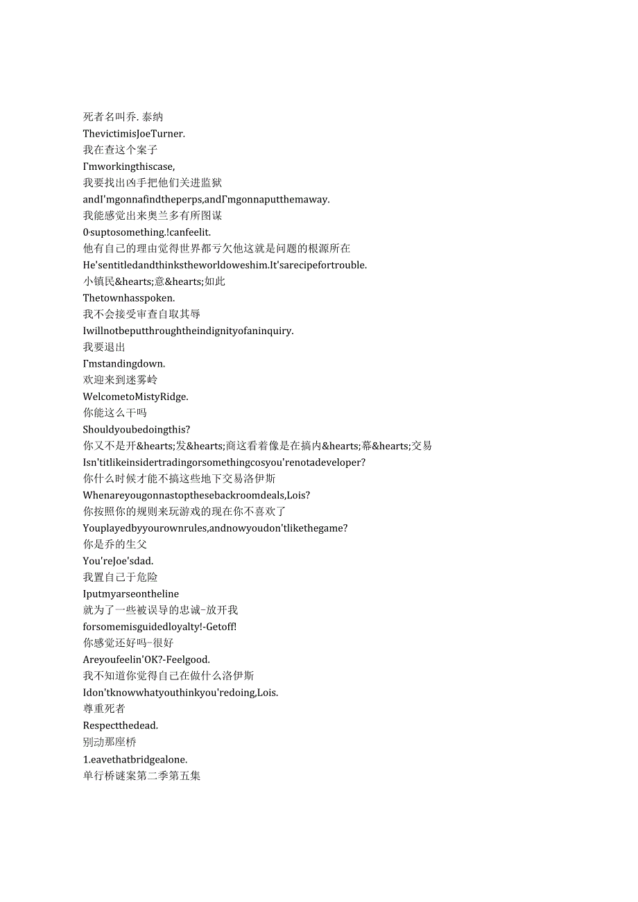 OneLaneBridge《单行桥（2020）》第二季第五集完整中英文对照剧本.docx_第1页