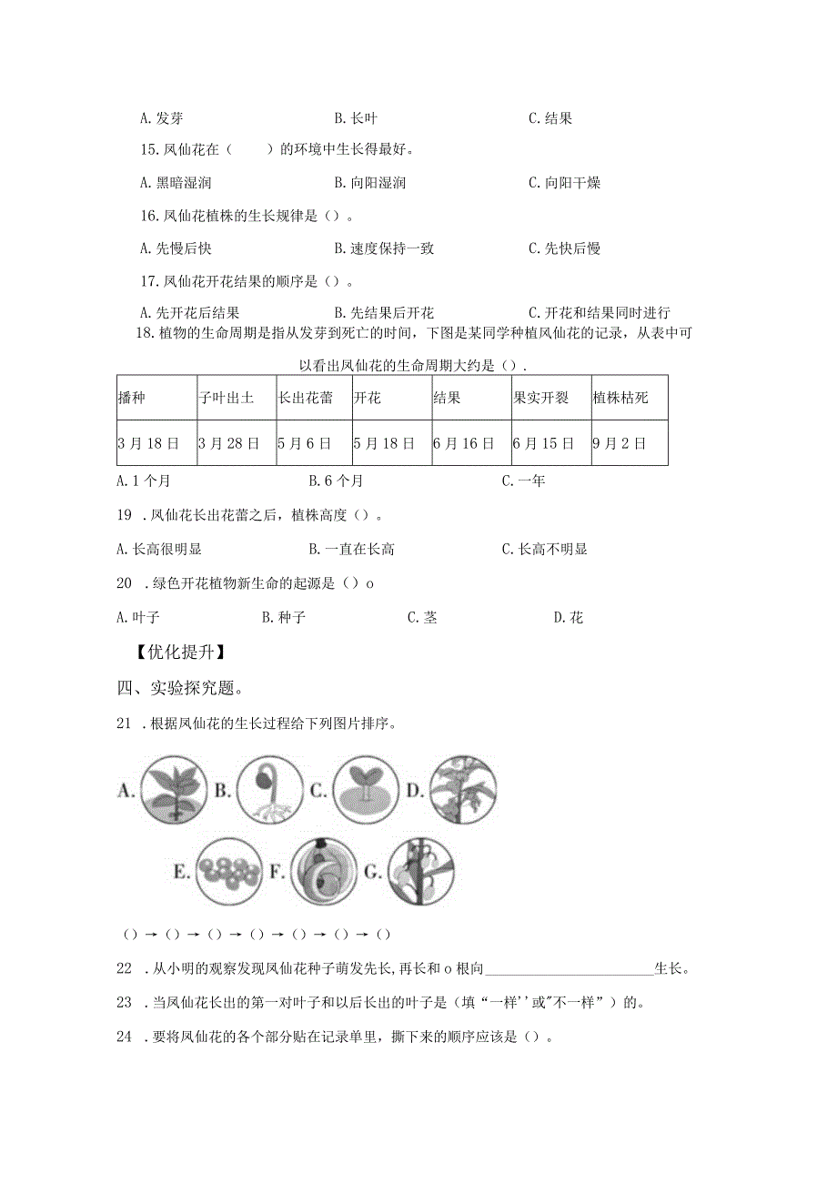 教科版科学四年级下册1-8凤仙花的一生同步分层作业.docx_第2页