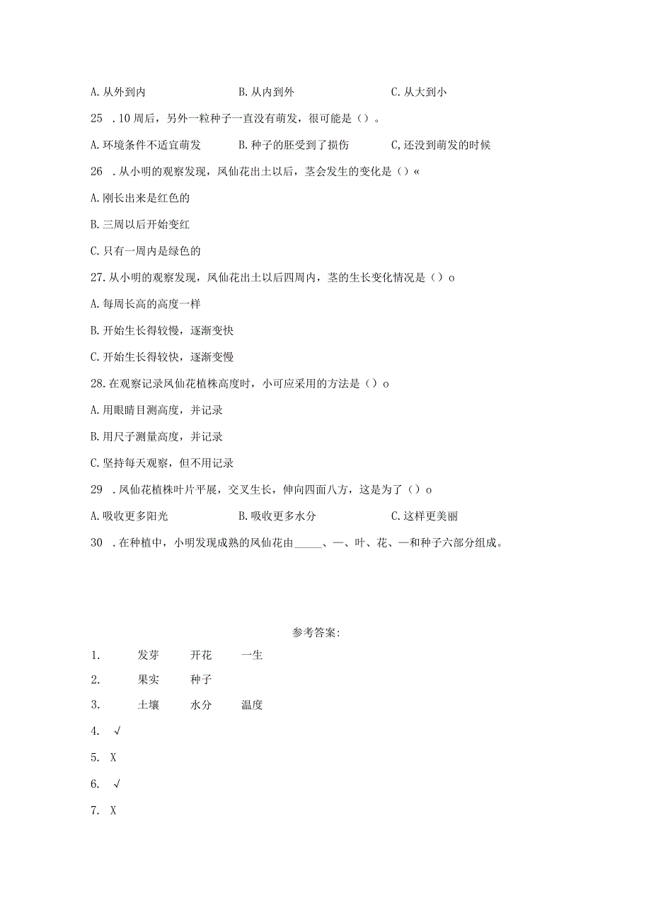 教科版科学四年级下册1-8凤仙花的一生同步分层作业.docx_第3页