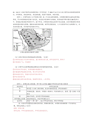 初中道德与法治：史地综合题.docx