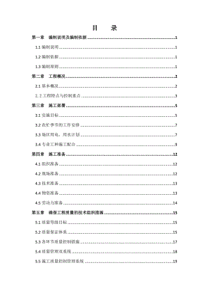 单层厂房及综合楼施工组织设计.doc