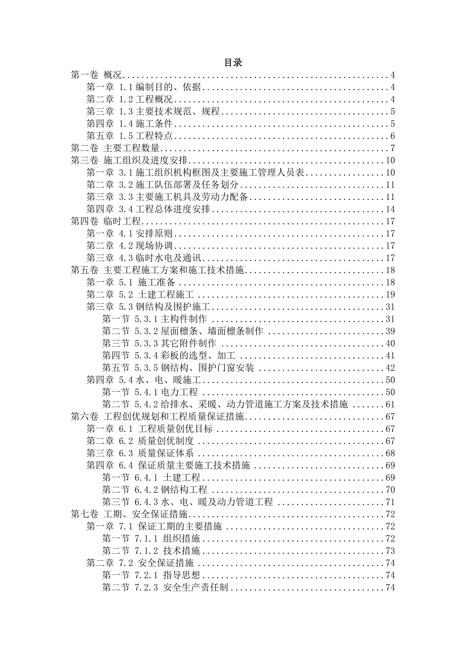 单层门式钢结构厂房施工组织设计#广西.doc_第2页