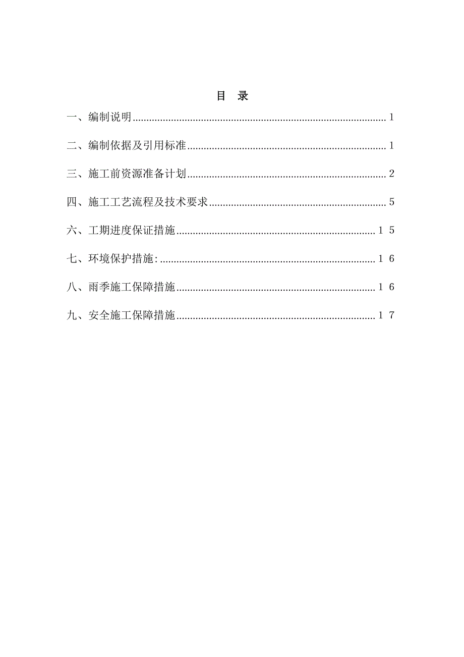 变电站防腐工程施工技术方案.doc_第2页