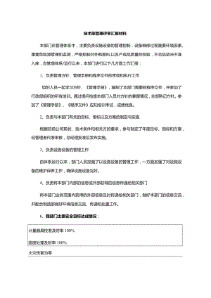 技术部管理评审汇报材料.docx