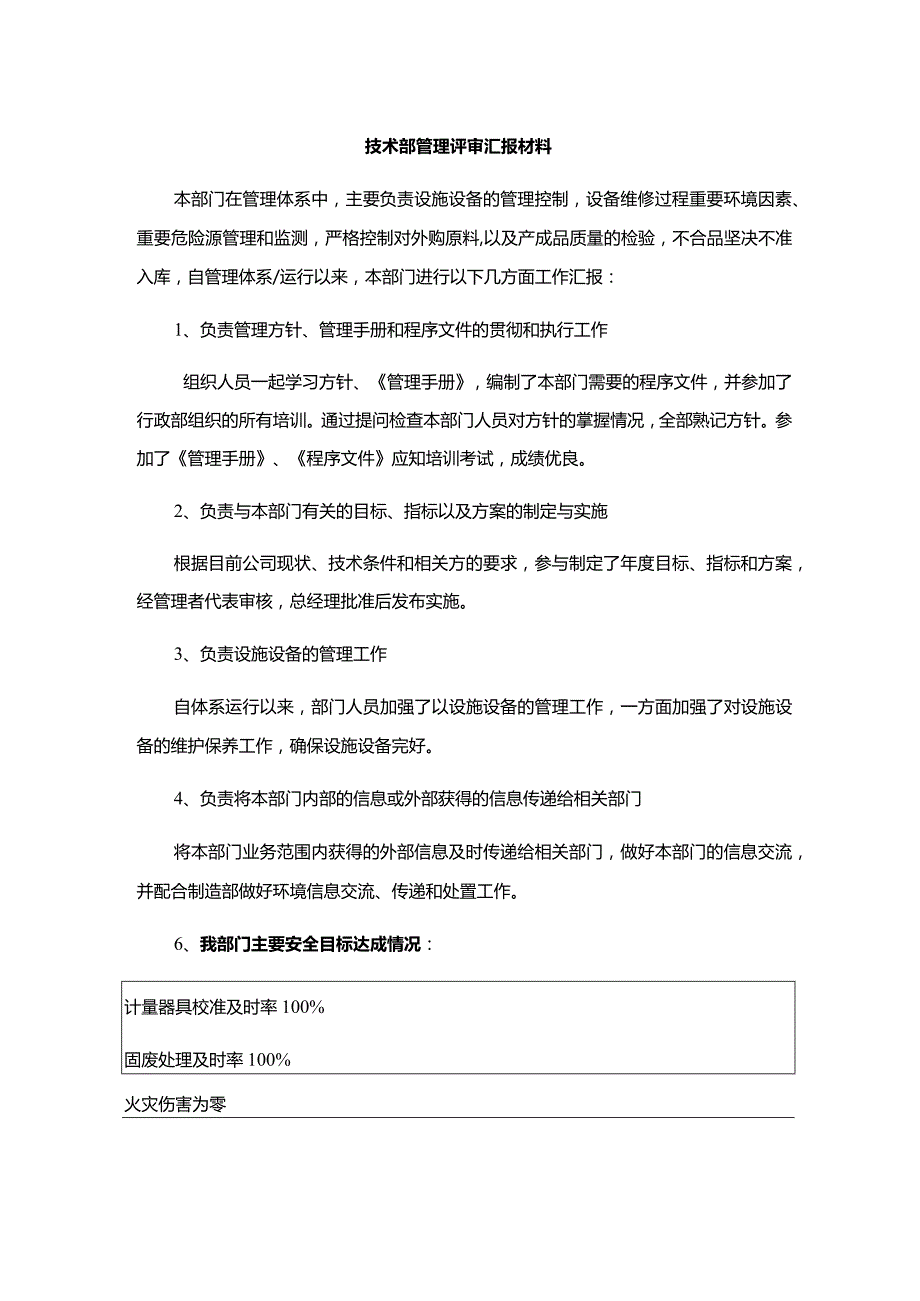 技术部管理评审汇报材料.docx_第1页