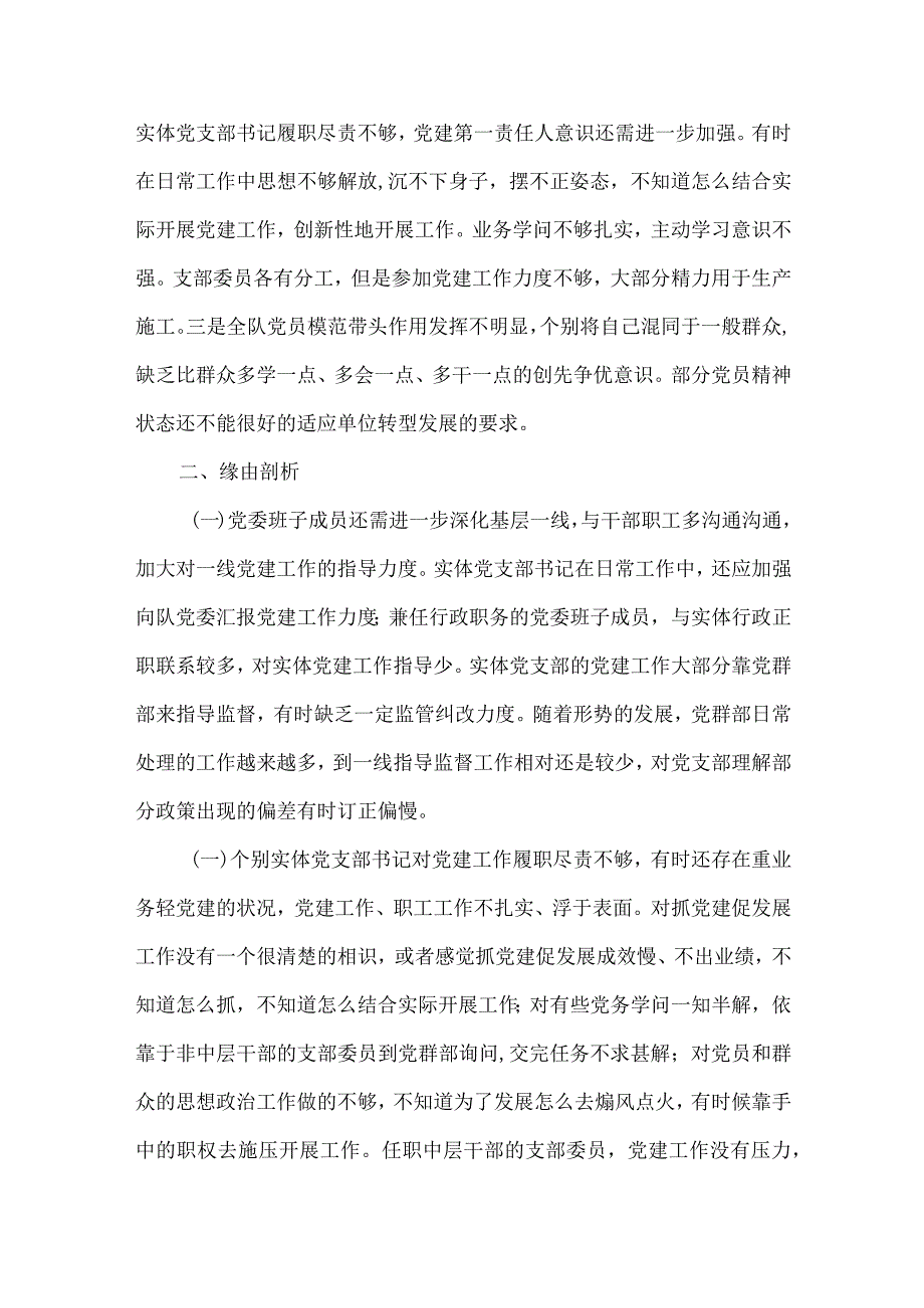 党建和业务深度融合方面存在的差距范文(通用6篇).docx_第2页