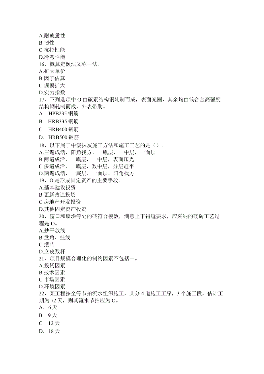 云南省2024年上半年造价工程师考试安装计量：锅炉水处理装置模拟试题.docx_第3页