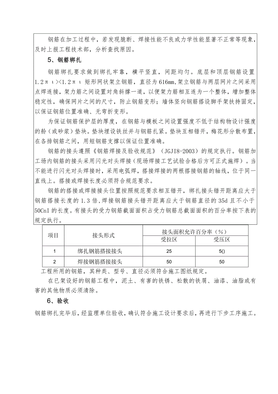 水利项目钢筋施工二级技术交底.docx_第2页