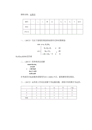 物流运筹学试卷及答案卷4.docx