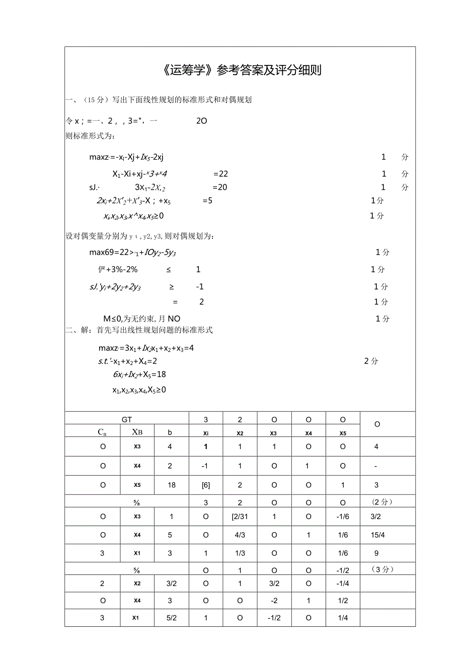 物流运筹学试卷及答案卷4.docx_第3页