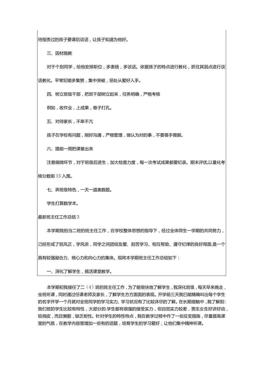 2024年最新班主任工作总结篇.docx_第3页