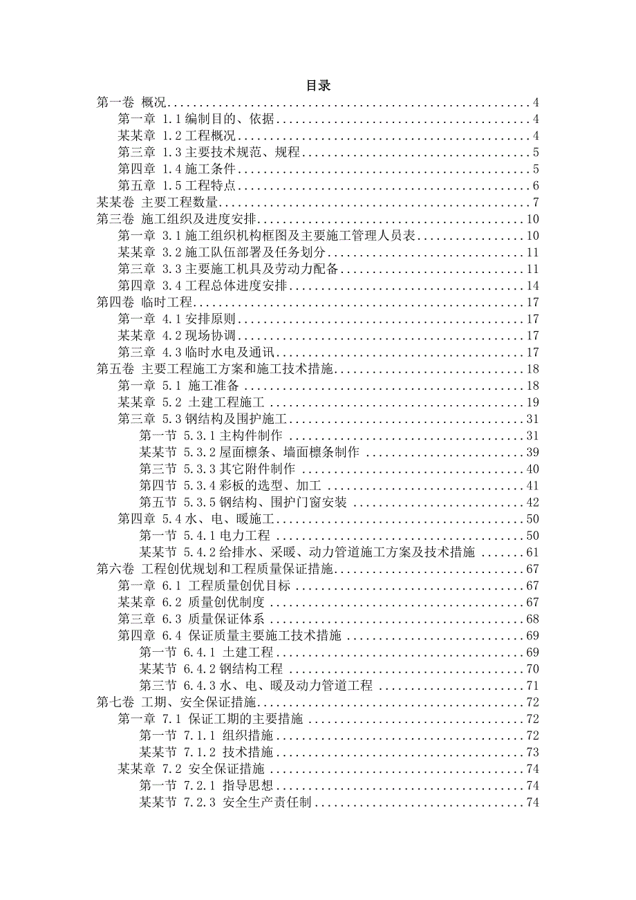 单层钢结构厂房施工组织设计广西双跨门式钢结构附示意图.doc_第2页