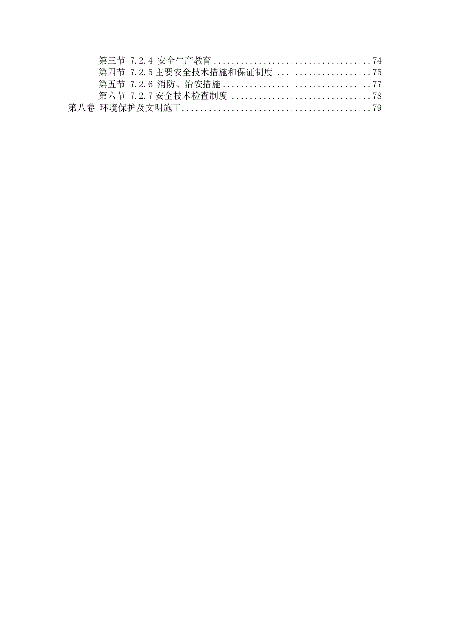 单层钢结构厂房施工组织设计广西双跨门式钢结构附示意图.doc_第3页