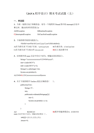 JAVA程序设计期末考试题(多套含答案).docx