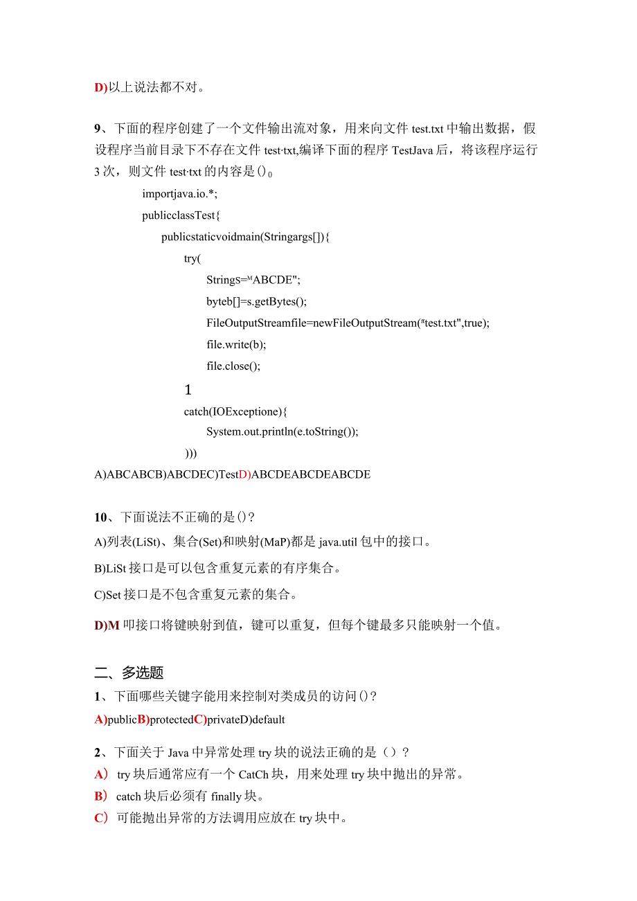 JAVA程序设计期末考试题(多套含答案).docx_第3页