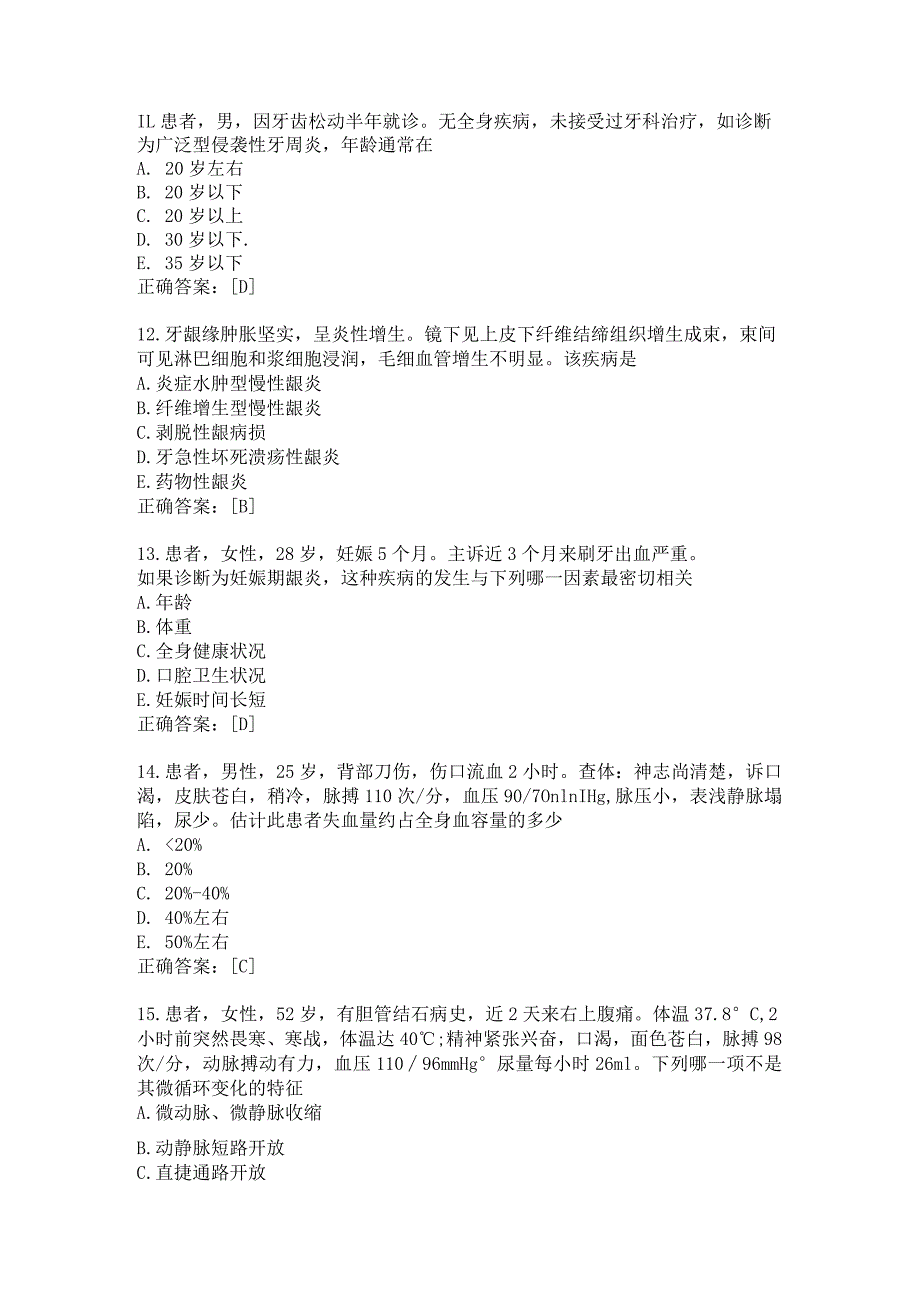 住院医师口腔科习题及答案（12）.docx_第3页