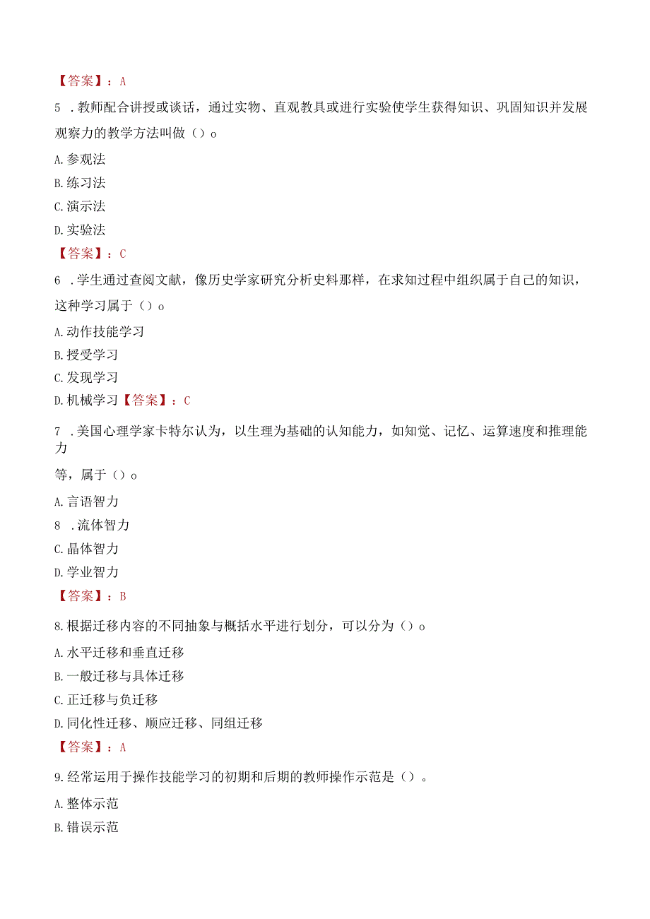 固原市隆德县教师招聘笔试真题2023.docx_第2页