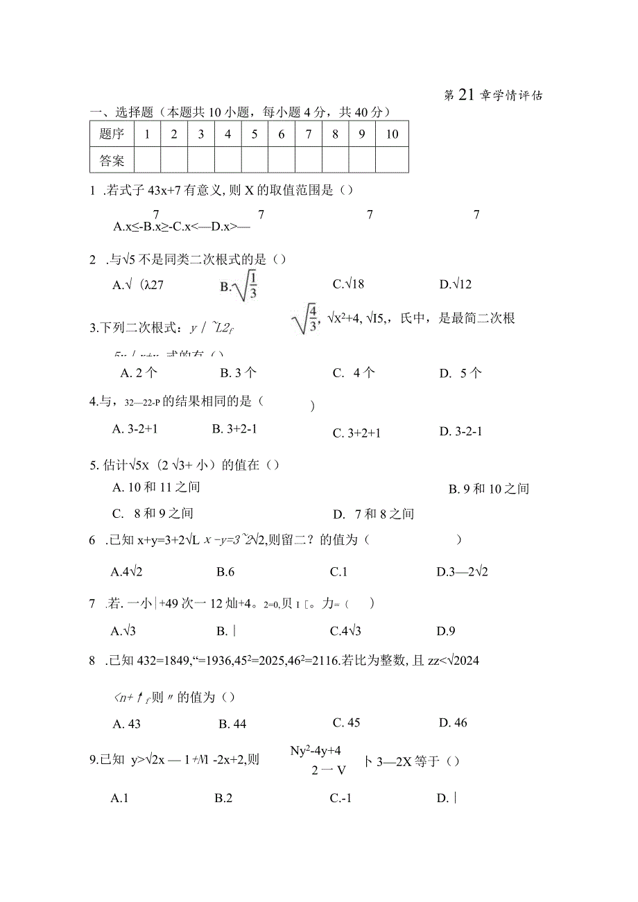 第21章二次根式学情评估卷（含答案）.docx_第1页