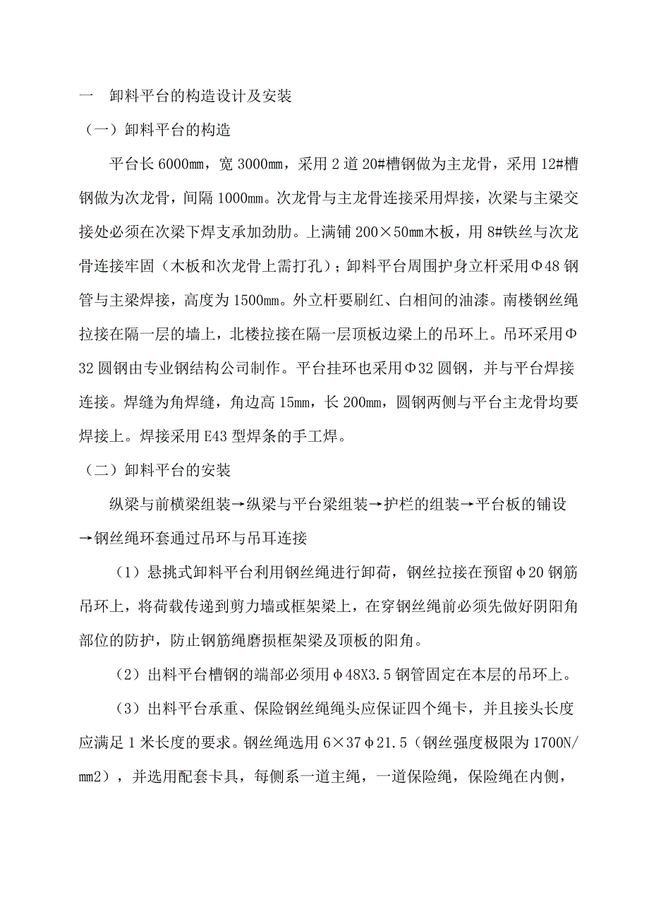 卸料平台构造设计及安装专项施工方案.doc_第2页