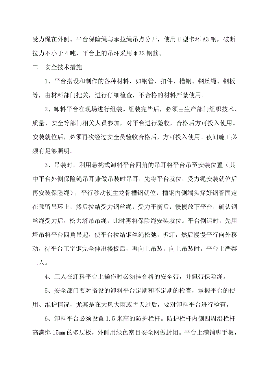 卸料平台构造设计及安装专项施工方案.doc_第3页