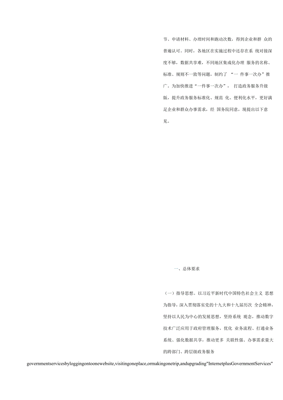 中英对照2022关于加快推进“一件事一次办”打造政务服务升级版的指导意见.docx_第3页