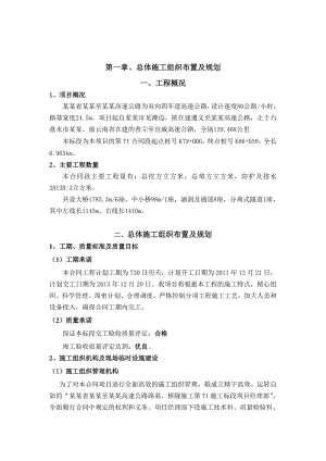 双向四车道高速公路施工组织设计贵州t梁施工公路隧道施工附示意图内容详细.doc