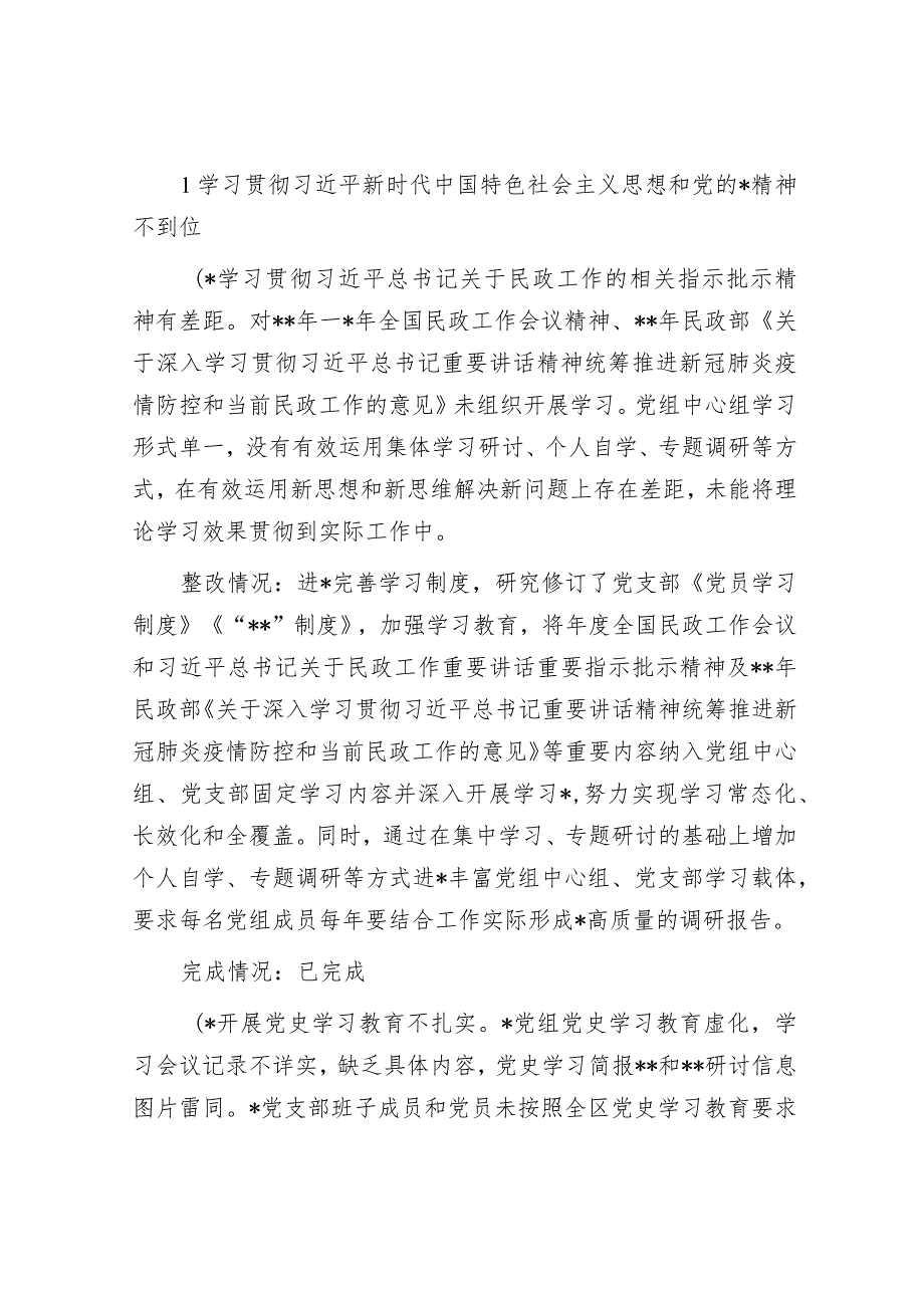 区民政局党组关于区委巡察整改落实情况的报告.docx_第3页