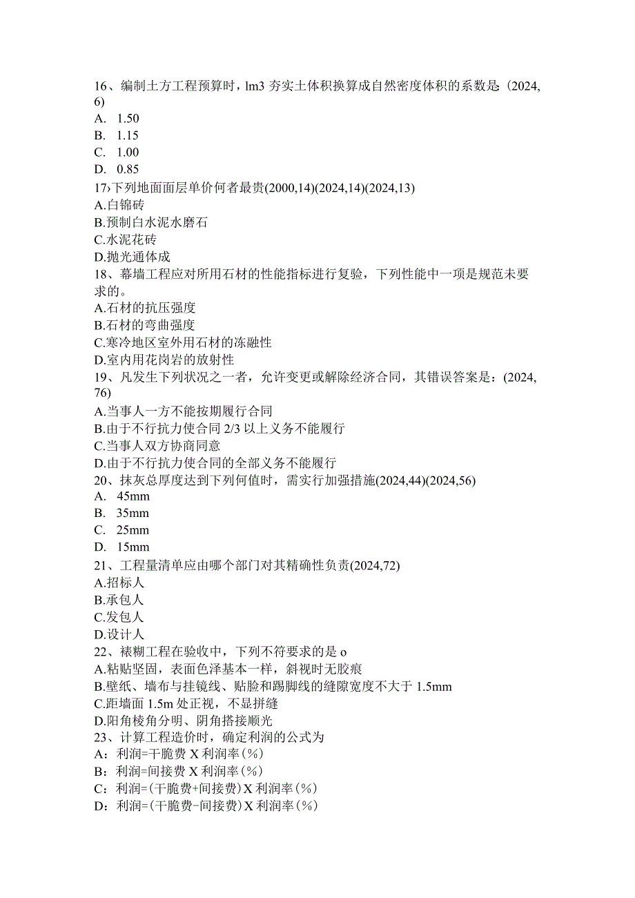 云南省2024年下半年一级建筑师《建筑结构》：建筑物抗震设防类别模拟试题.docx_第3页