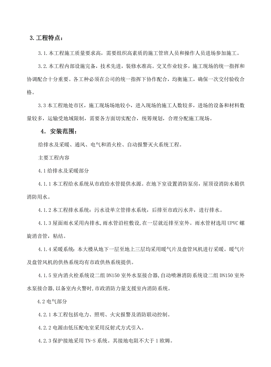 博物馆安装工程施工组织设计#塔吉克斯坦#框架剪力墙结构.doc_第2页