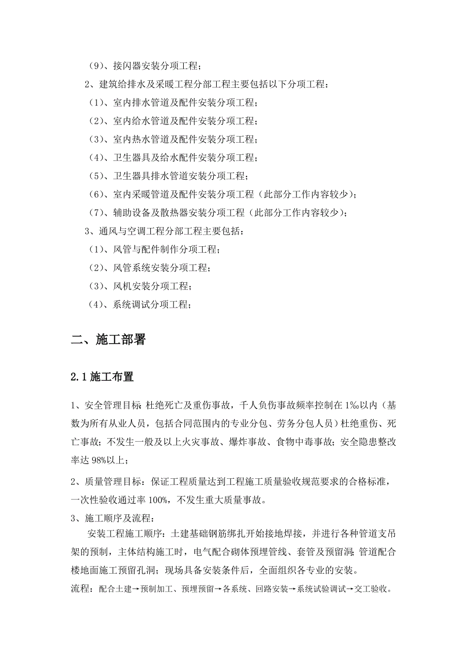 厂房水电安装工程施工方案#框架结构.doc_第3页