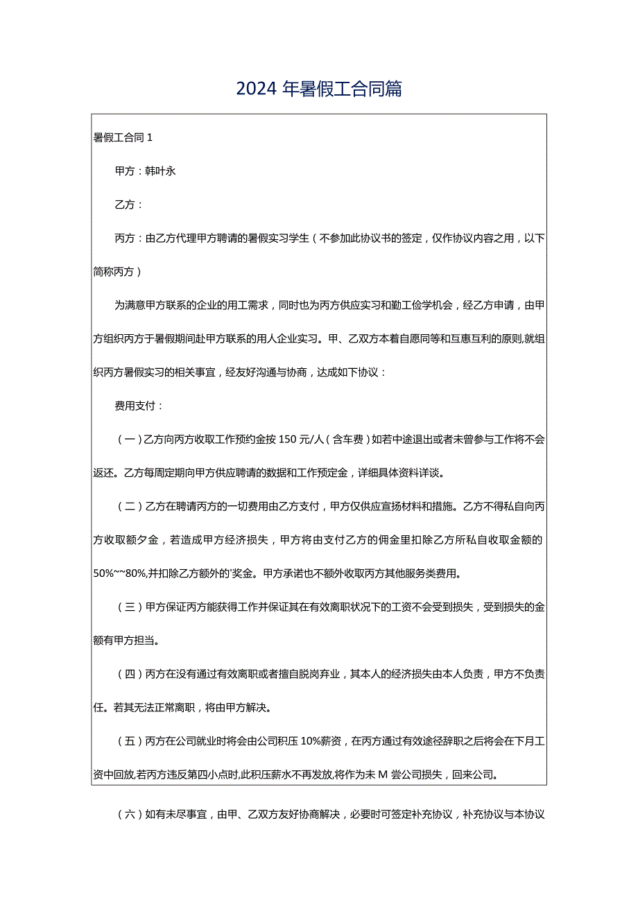 2024年暑假工合同篇.docx_第1页