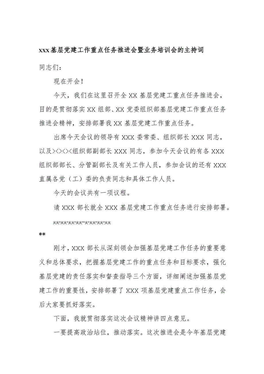 xxx基层党建工作重点任务推进会暨业务培训会的主持词.docx_第1页