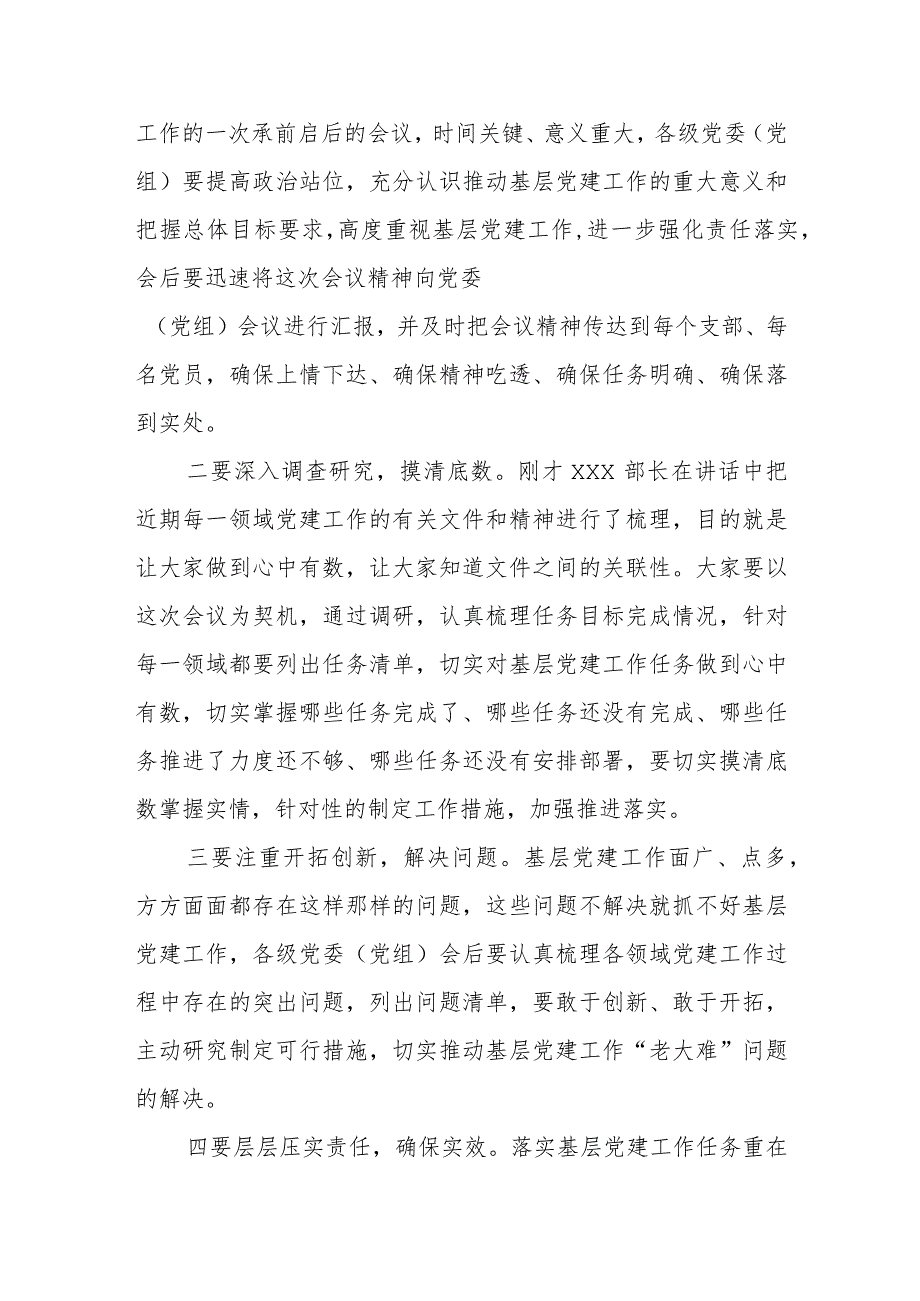 xxx基层党建工作重点任务推进会暨业务培训会的主持词.docx_第2页