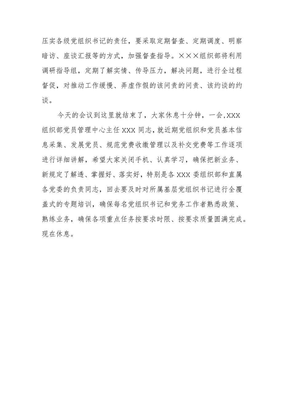 xxx基层党建工作重点任务推进会暨业务培训会的主持词.docx_第3页