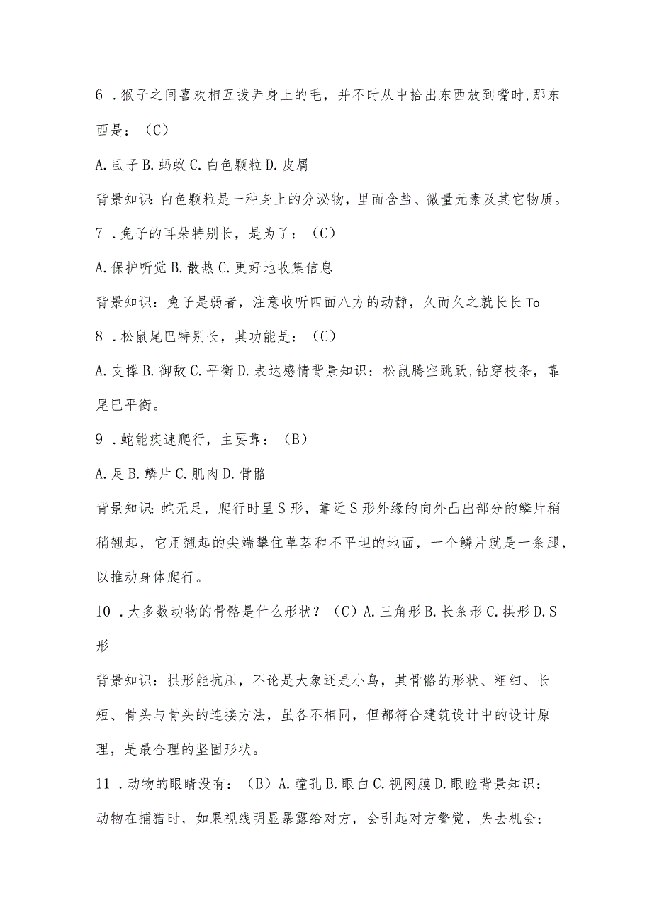 2024年野生动物保护知识竞赛题库及答案（共60题）.docx_第2页