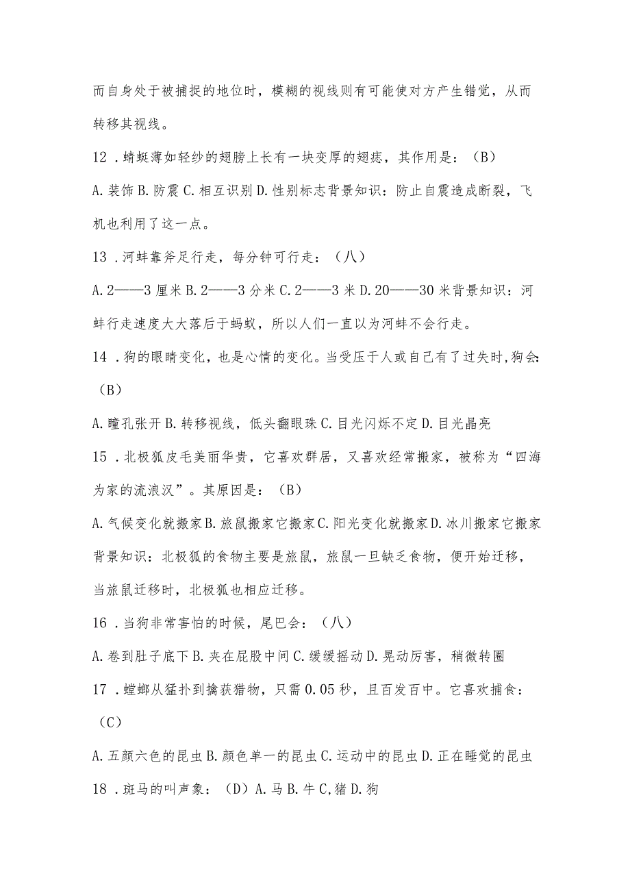 2024年野生动物保护知识竞赛题库及答案（共60题）.docx_第3页