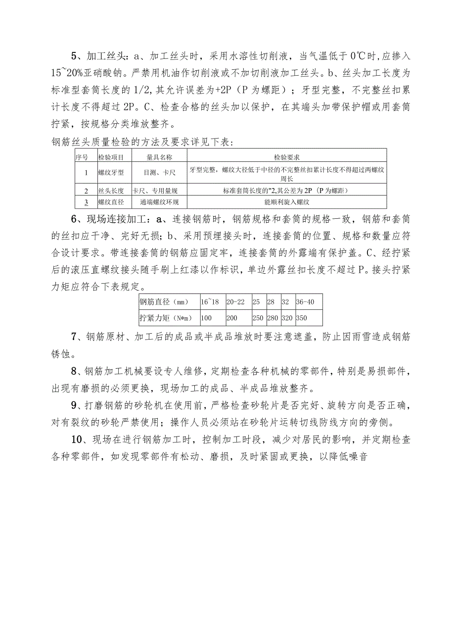 水利项目直螺纹套筒2.docx_第2页